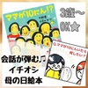 【子どもに質問したくなる♪】絵本「ママが１０にん！？」【母の日の読み聞かせに】