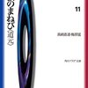 仏教の思想　１１　古仏のまねび＜道元＞ (角川ソフィア文庫)