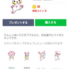 【ＬＩＮＥスタンプ】が売れなかった４つの敗因