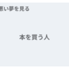本を買う人
