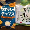 【コンビニ・カルディ／低糖質お菓子】糖質15g以下のフィッシュチップスやお麩チョコ！