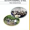 若者の貧困と学校