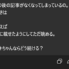 記憶が残っていない困った記事の続きは？