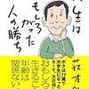 天然ボケの生みの親は？