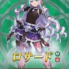 新英雄召喚「響心アイビー&魔器オルテンシア」がくる！