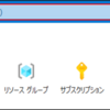Azure SQL Databaseの超入門：テーブル作成〜データの追加とSELECT文