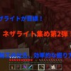 【マイクラ】もずクラ#31  ネザライト集め第2弾  加工、採掘方法も紹介！