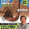 読書感想「世界一面白い　古代エジプトの謎」