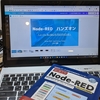 学生さん向けのオンラインNode-REDハンズオンをやってきました