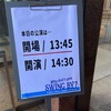 7回目／Why don't you "SWING BY"？