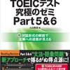 TOEICを受験します。