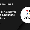 2025年度 人工知能学会全国大会（JSAI2025）参加レポート