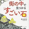『子ども科学電話相談』回答者の先生の著書を読んでみる。《３》