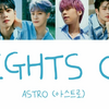 【歌詞和訳】빛이 돼줄게 (Lights On)：ライツ・オン - ASTRO (아스트로)：アストロ