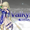 『ニニエルザドレス下』で北欧神話より【Valkyrja ~戦乙女ヴァルキュリャ~】