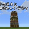 オークの原木で建築！一番相性のいいブロックは？