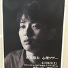 折坂悠太「心理ツアー」仙台公演感想