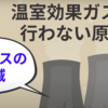 なぜ原子力発電を行わないのか？！