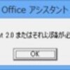 パソコン環境を新しくすると、Ｅｘｃｅｌの設定もやり直ししないと