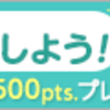 今日はウェル活の日、リアルタイムでTポイントに交換できるサイトは？