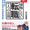 転職活動をするときに読んだ本