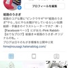 毎日更新はインスタも！Facebookは連携という形へ。