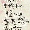 筆文字開運言葉、145