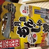 土産の話。