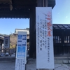 【鎌倉いいね】円覚寺と建長寺の宝物風入れに行ってきました。