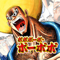 漫画 ボボボーボ ボーボボ が最終話から配信されているー Mahopower31 Work