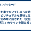 蛇を車でひいてしまった時のスピリチュアルな意味とは？不安の中に隠された「変化と再生」のサインを読み解く