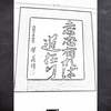 【学校選びのダークマター】有名海外大学進学実績と言えば渋幕？開成？渋渋？広尾？