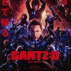 加藤くん『GANTZ:O』☆☆ 2018年53作目