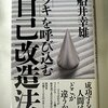 ２０世紀末版・船井幸雄の大予言！！【ツキを呼び込む自己改造法】