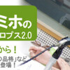 脚本家中園ミホのラジカントロプス２.０