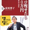 『5キロ痩せたら100万円』荻原博子　著　ストレスなく痩せることができたら、確かに。