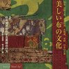 目の眼　2016年01月号　No.472　美しい布 -きれ- の文化／杉本博司の示す古美術の行方「趣味と芸術──味占郷」展