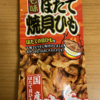 パーフェクトジャパン『七味ほたて焼貝ひも』を食べてみた！