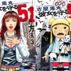 『彼女を守る51の方法』3巻4巻