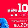 PayPayがモバイルTカードに対応！カード提示が不要に！