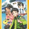 小2ぼんの最近読んだ本【盛夏】
