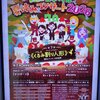 日本フィル夏休みコンサート