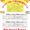 #114　Ride-Around青森 2021