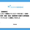 【登壇資料】レガシー現場をテクノロジーで切り拓く 〜保育・教育・建設・製造・医療現場で活躍する管理画面づくりとは〜 に登壇してきました