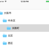 Xamarin.iOS でフォルダー選択の UI (TreeView) を作る