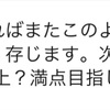 2人に1人以上が満点！？