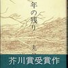 「年の残り」　1968