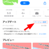 App Storeのバージョン履歴の出し方