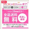 @cosmeで全品送料無料中！今日の15:59まで