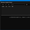 Windows Update Viewer v0.6.2.0 日本語言語ファイル fix